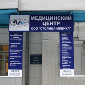 Медицинские центры Нефтеюганска