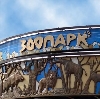 Зоопарки в Нефтеюганске